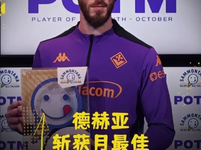 江南体育-球员状态火爆，斩获个人奖项