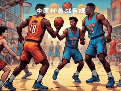 江南体育-此菲战士主场告捷，期待前进