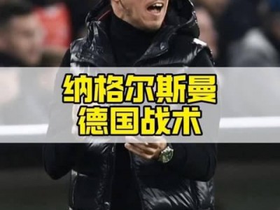 江南体育-柏林联合：在德国最高级别联赛中夺冠希望