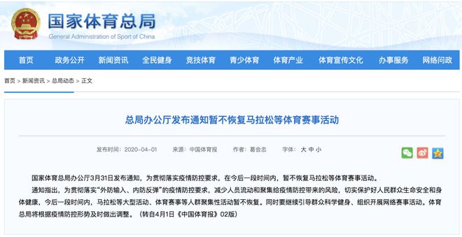国家体育总局：中超联赛将于3月开始进行动员会议的简单介绍