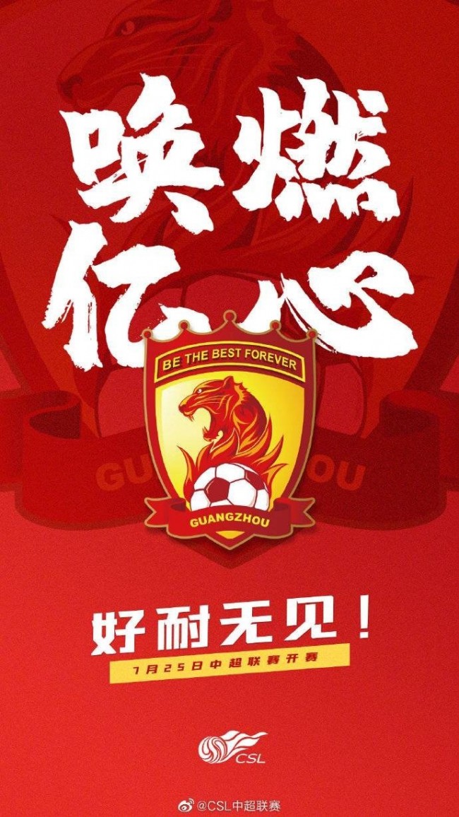 中超联赛开启新赛季，广州恒大力争卫冕冠军，球迷期待豪门对决