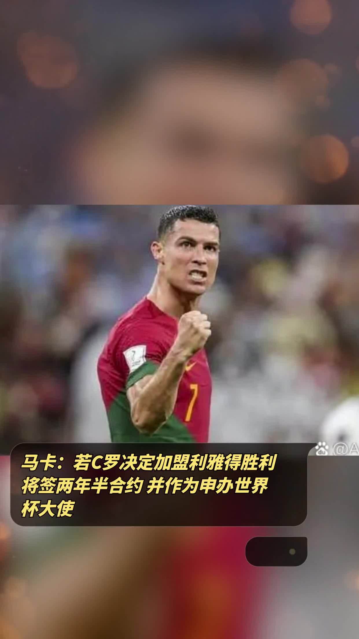 C罗正式告别利雅得，五大胜利原因揭秘