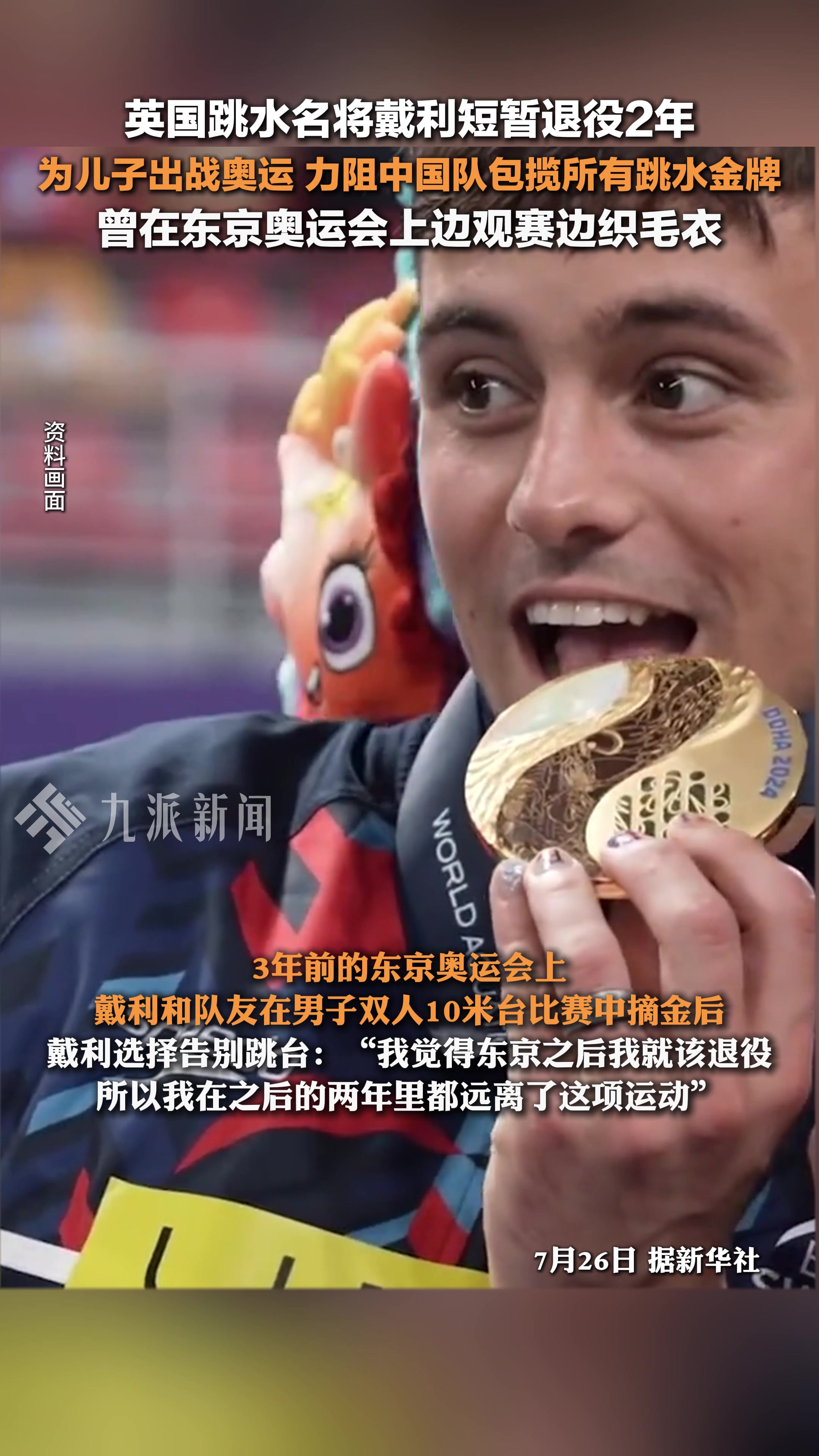 英国跳水运动员完美演绎，夺冠