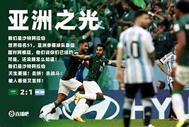 沙特阿拉伯2-1战胜北马约克苏门答腊