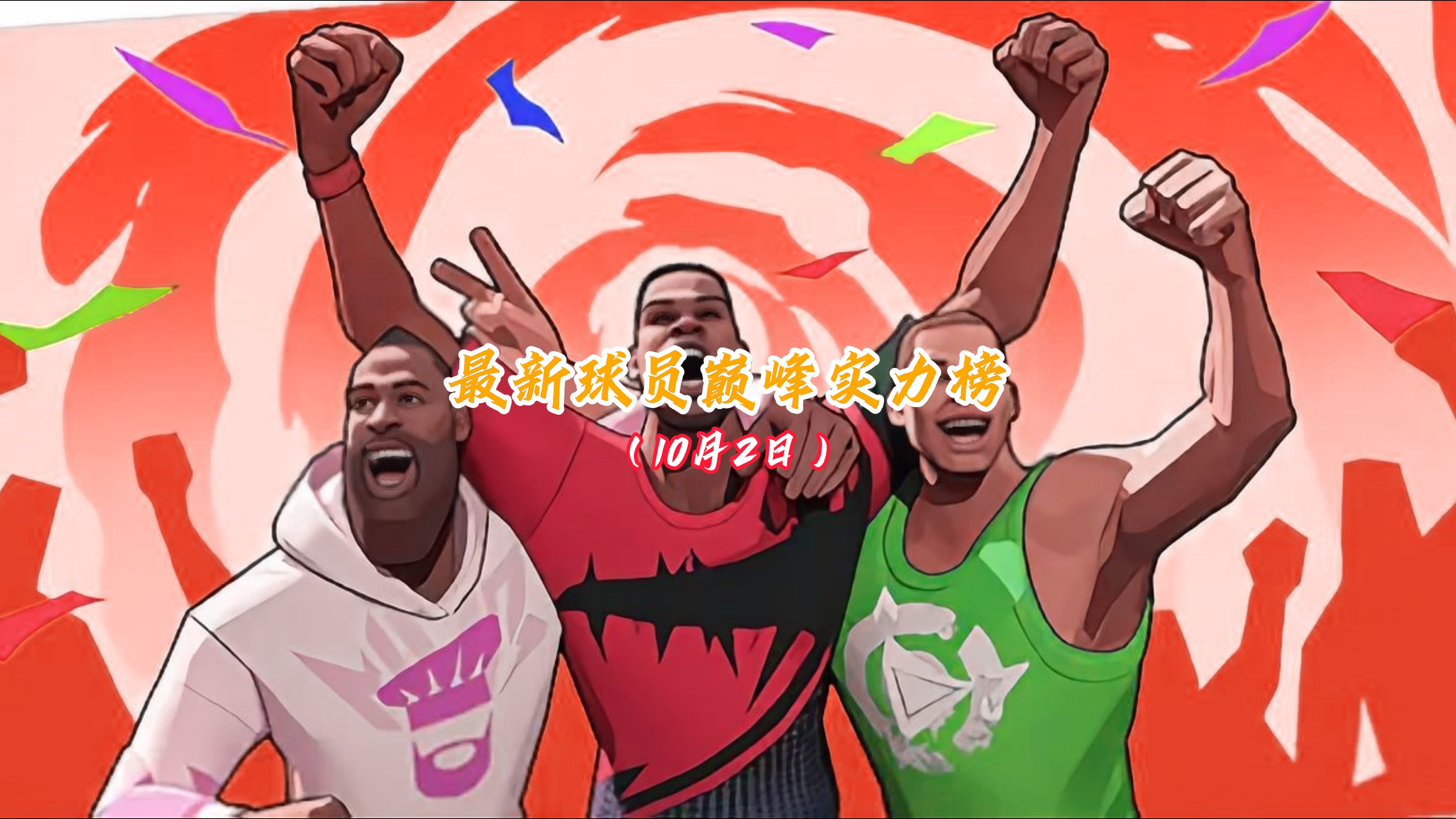 欧国联赛场上风云再起，球员实力大比拼