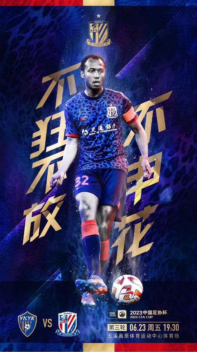 申花主场险胜人和，连续在中超不败